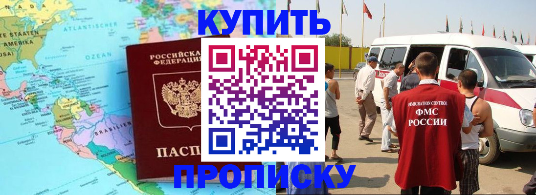 временная прописка в Пущино